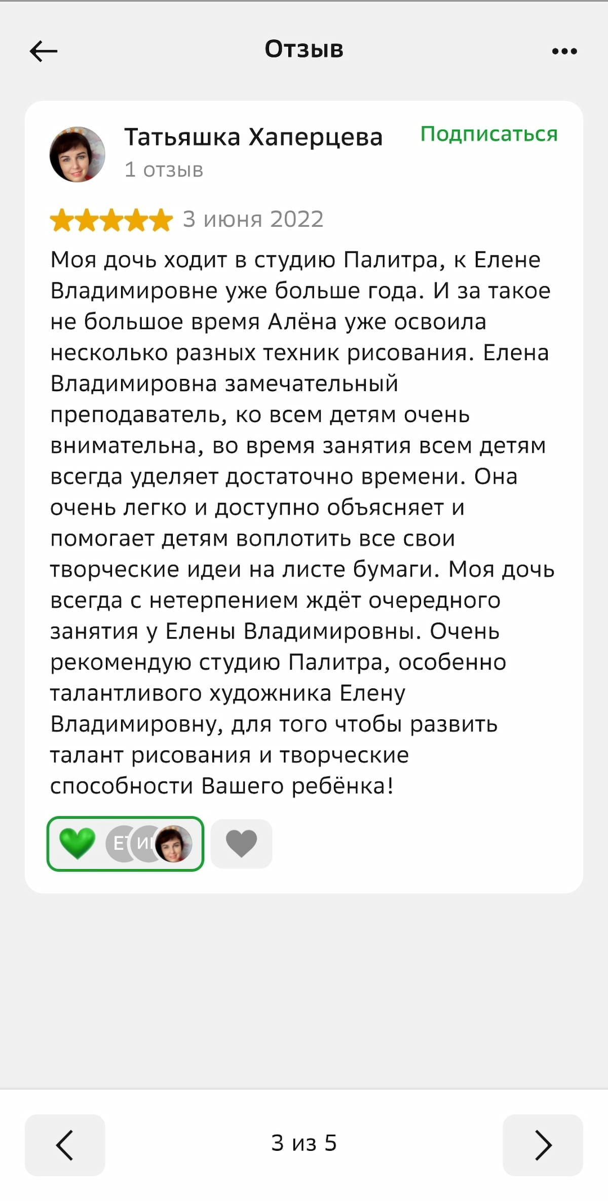 Скриншот отзыва из 2ГИС — 5 звёзд